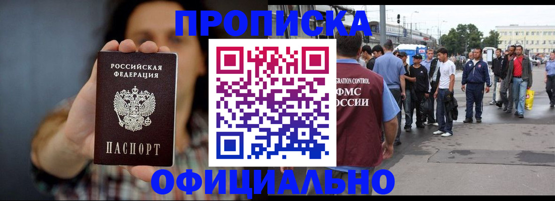 временная прописка в Ржеве