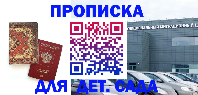 прописка для работы в Ржеве