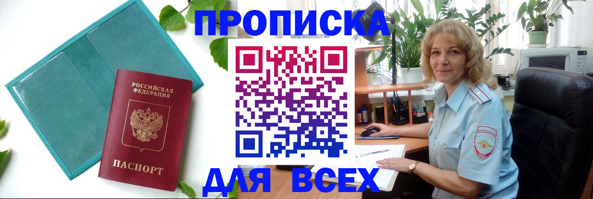 прописка штамп в Ржеве